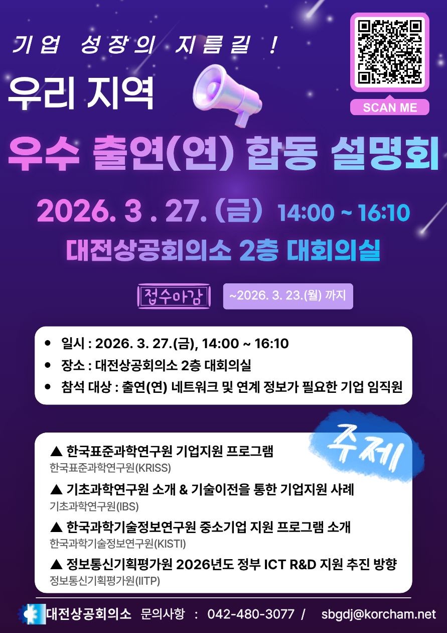 우수 출연(연) 합동 설명회