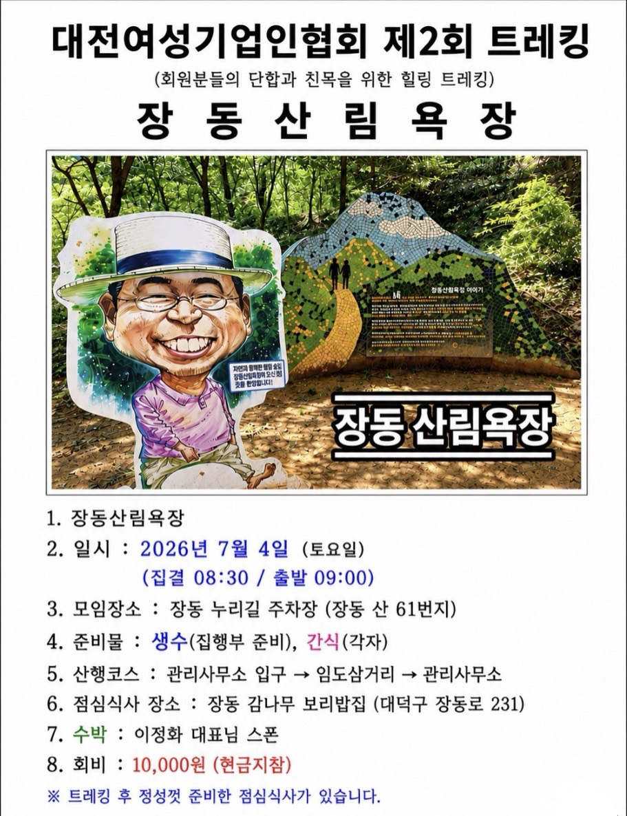 대전여성기업인협회 제2회 트래킹